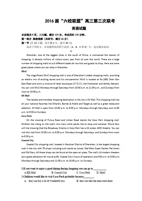 2016届“六校联盟”高三第三次联考    英语试题