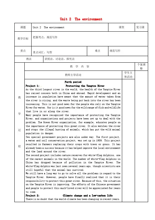 江苏省新沂市第二中学高三英语 专题复习 Unit 2 The environment(第4课时)教案 牛津译林版必修5