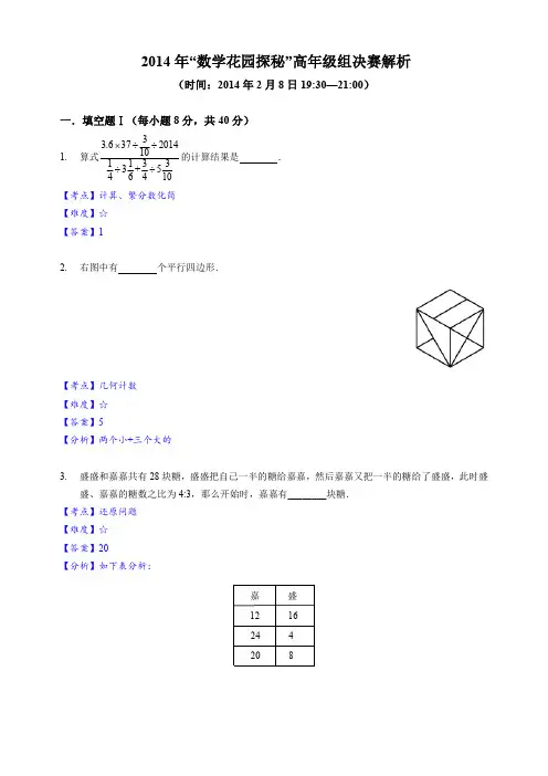 迎春杯2014年高年级复赛( 解析)