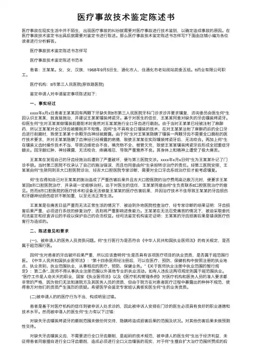 医疗事故技术鉴定陈述书