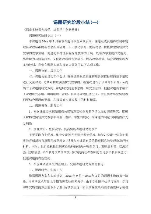 课题研究阶段小结(一)