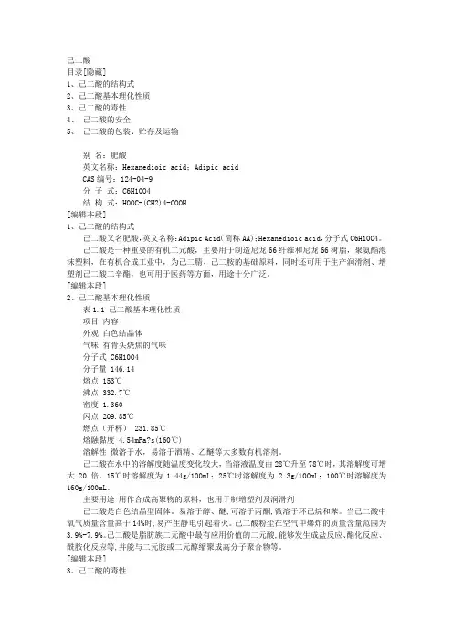 己二酸