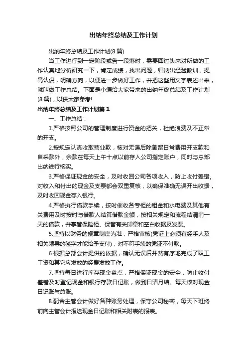 出纳年终总结及工作计划