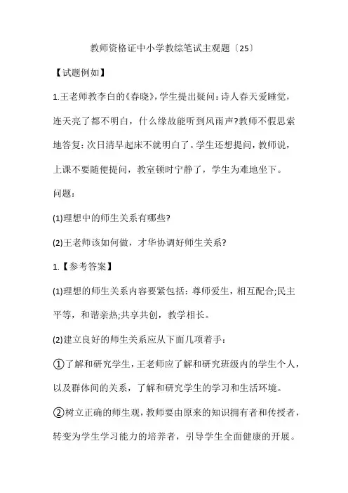 教师资格证中小学教综笔试主观题(25)(附答案)