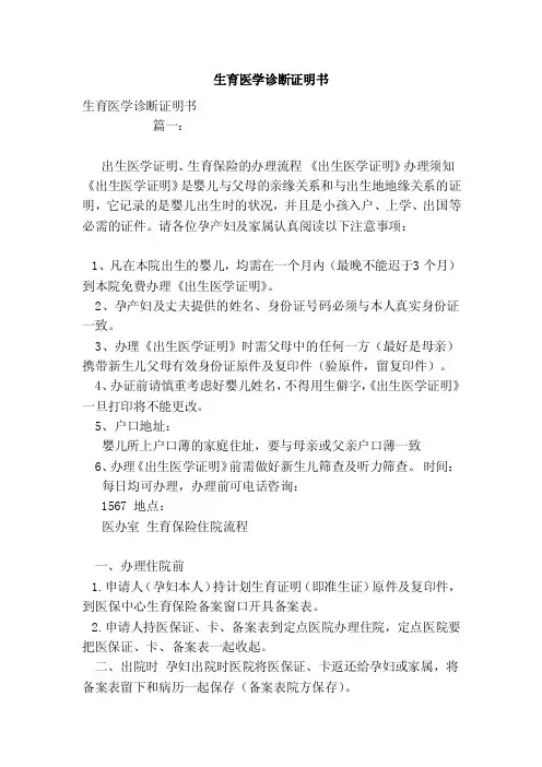 生育医学诊断证明书（模板）