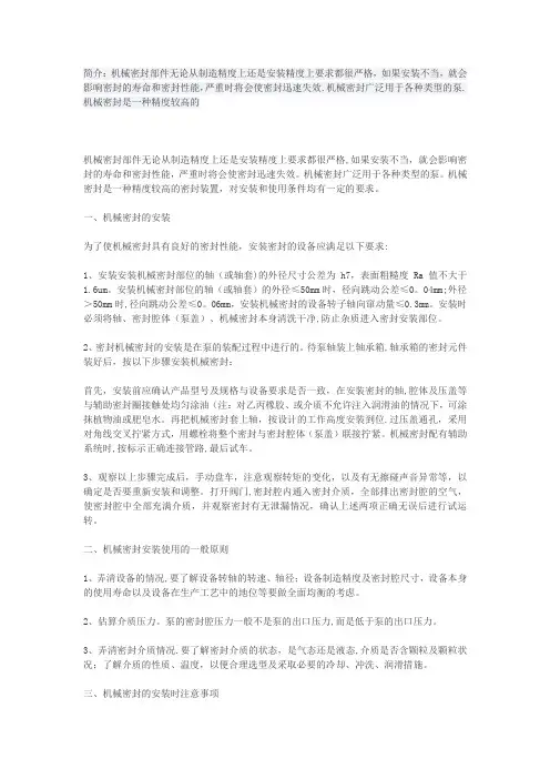 机械密封安装要求