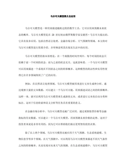 马尔可夫模型简介及应用(四)