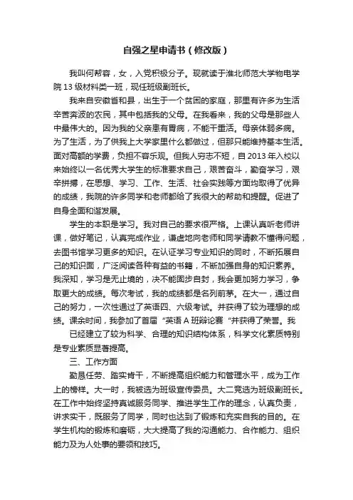 自强之星申请书（修改版）