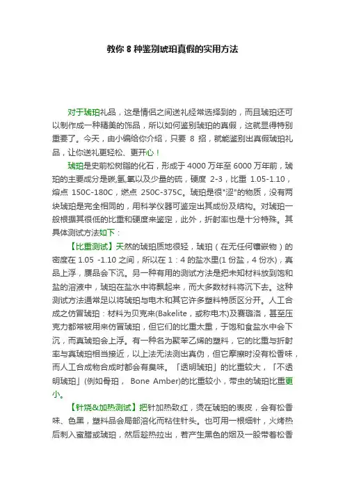 教你8种鉴别琥珀真假的实用方法