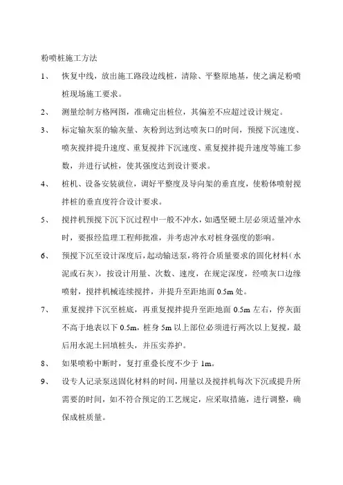 粉喷桩施工方法