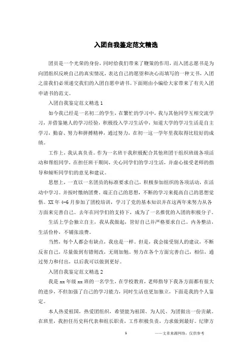 入团自我鉴定范文精选