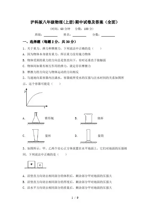 沪科版八年级物理(上册)期中试卷及答案(全面)