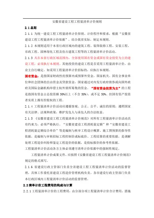 安徽省建设工程工程量清单计价规则