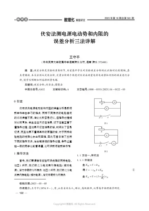 伏安法测电源电动势和内阻的误差分析三法详解