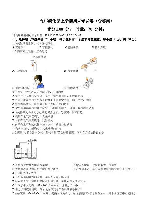 九年级化学上学期期末考试卷(含答案)