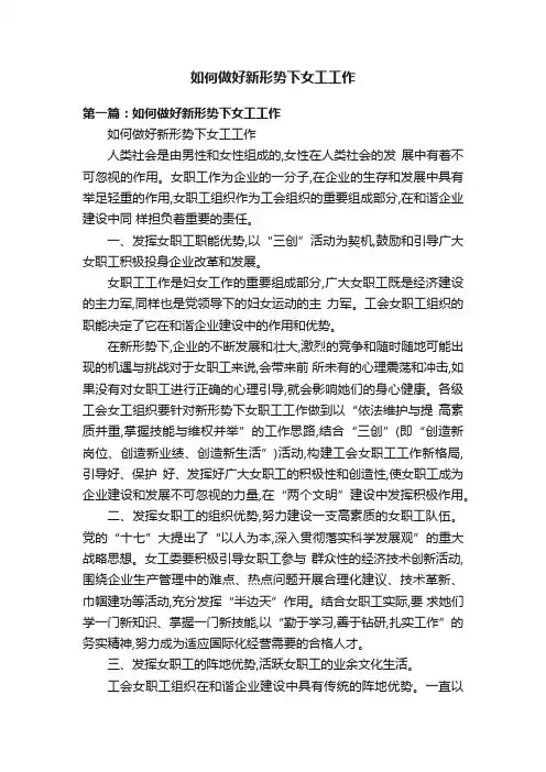 如何做好新形势下女工工作