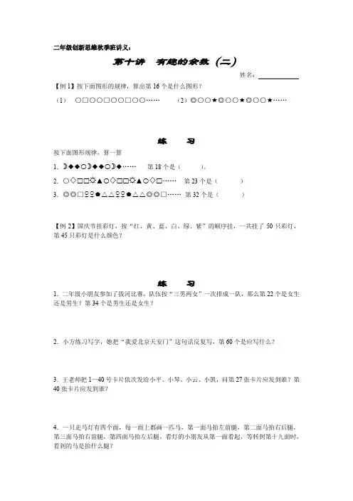 二年级奥数-第一学期-010有趣的余数(二)