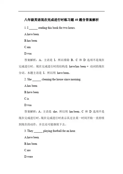 八年级英语现在完成进行时练习题40题含答案解析
