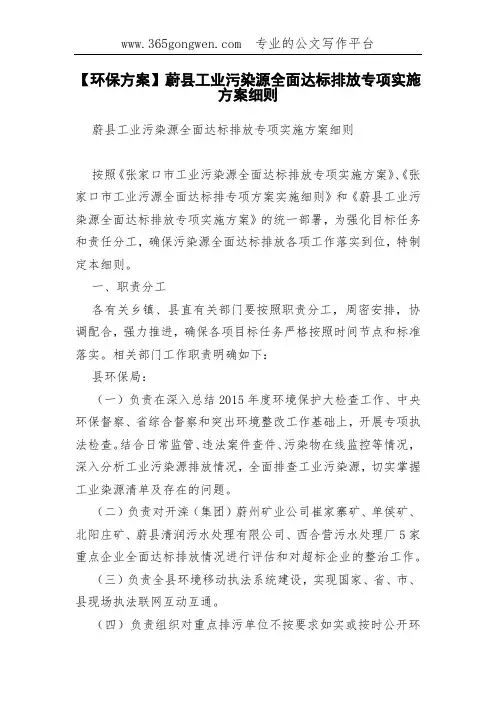 【环保方案】蔚县工业污染源全面达标排放专项实施方案细则