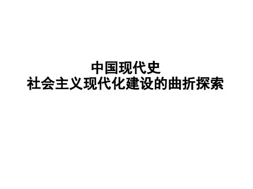 中国现代史第一单元   过渡时期