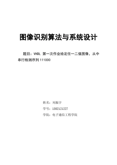 VHDL状态机111000