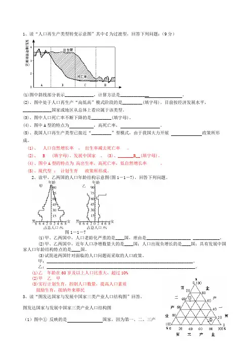 高中地理必修2期中考试综合题专题训练(1--3章,人教版,含答案)