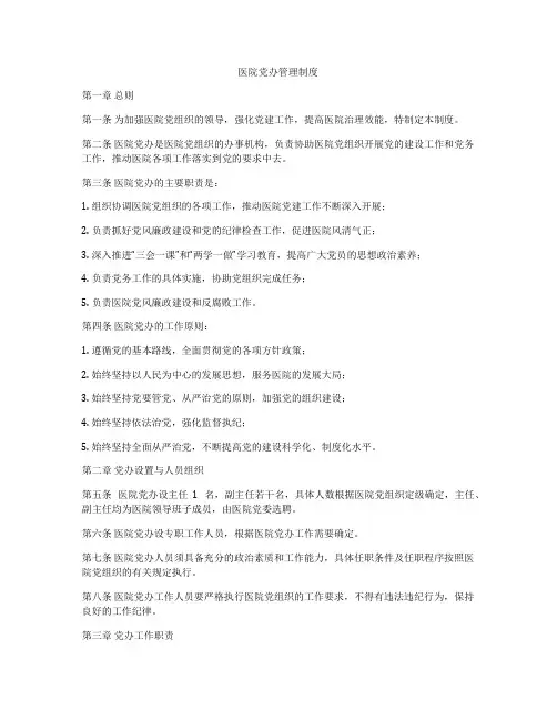 医院党办管理制度
