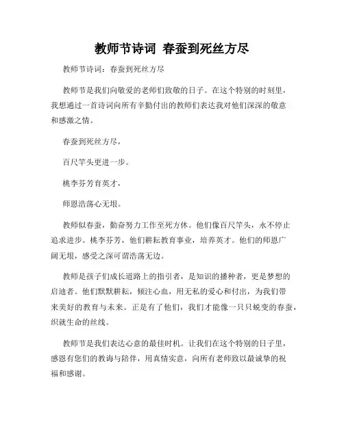 教师节诗词  春蚕到死丝方尽 