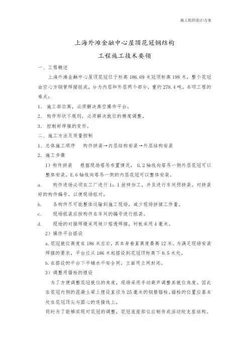 施工组织设计(方案)金融中心屋顶钢结构施工方案