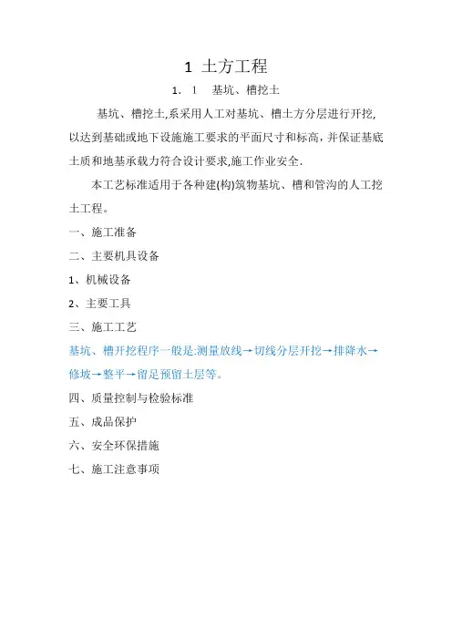 建筑分项施工工艺标准手册笔记