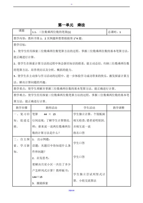 苏教版四年级下册数学表格式教案(全册)(配套教案／导学案)