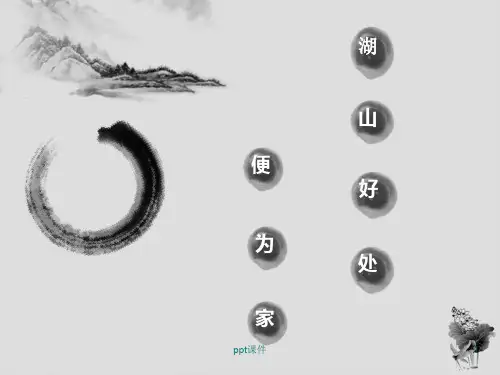 艺术美学欣赏：中国山水画 以《千里江山图》为例  ppt课件