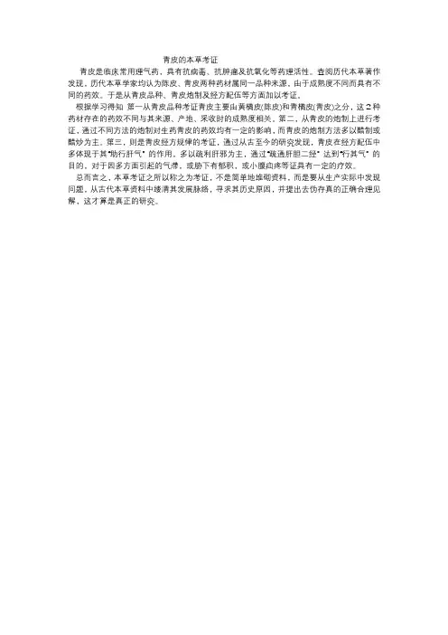 本草考证的论文