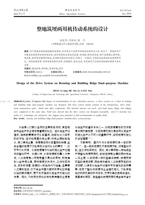 整地筑埂两用机传动系统的设计