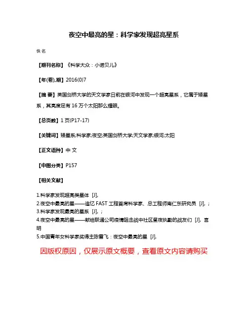 夜空中最亮的星：科学家发现超亮星系