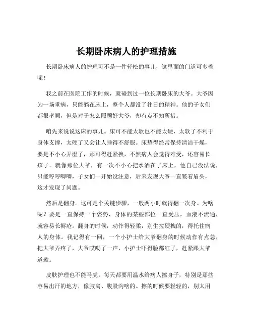 长期卧床病人的护理措施