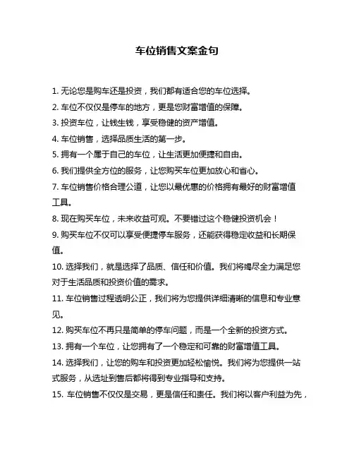 车位销售文案金句
