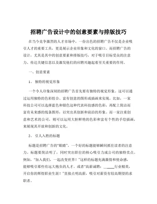 招聘广告设计中的创意要素与排版技巧