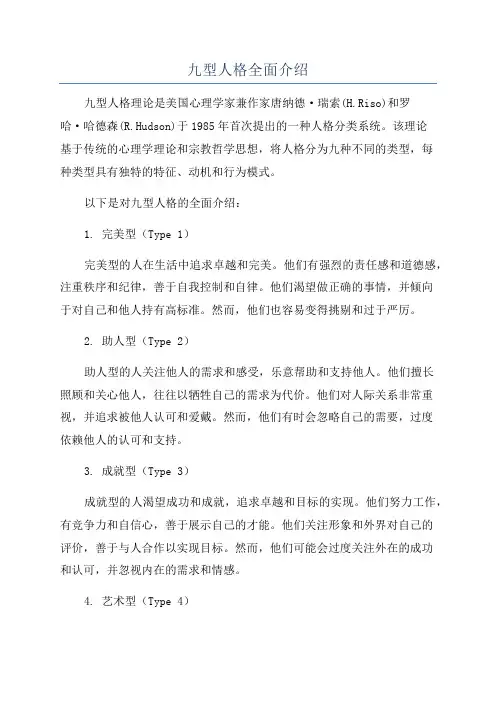 九型人格全面介绍