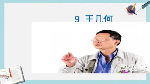 新人教版七年级语文上册9《王几何》课件集优ppt优质课件