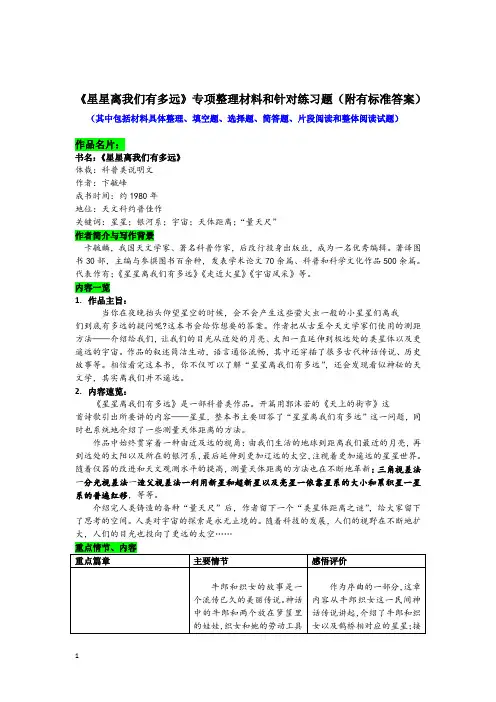 《星星离我们有多远》名著阅读专项整理材料和针对练习题(有答案)