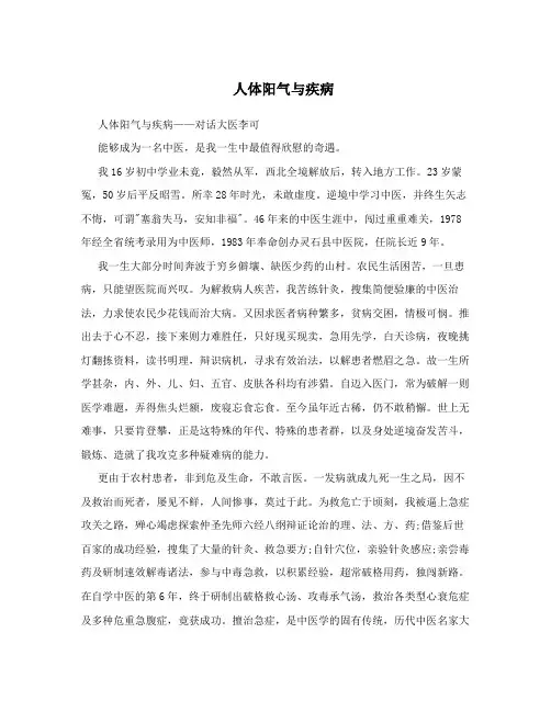 人体阳气与疾病