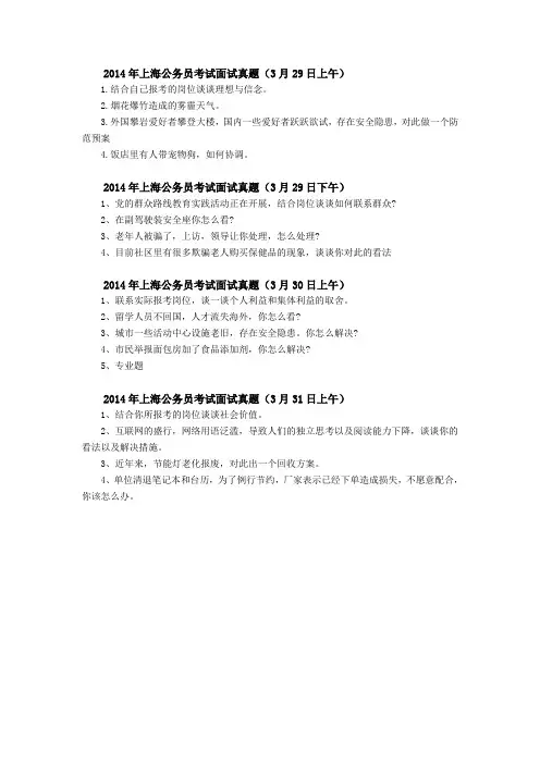 2014年上海公务员考试面试真题