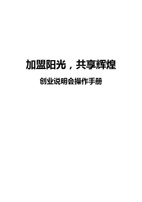 创说会操作手册