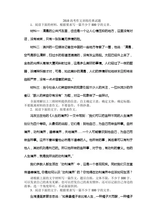 2010高考作文训练经典试题(学生版)