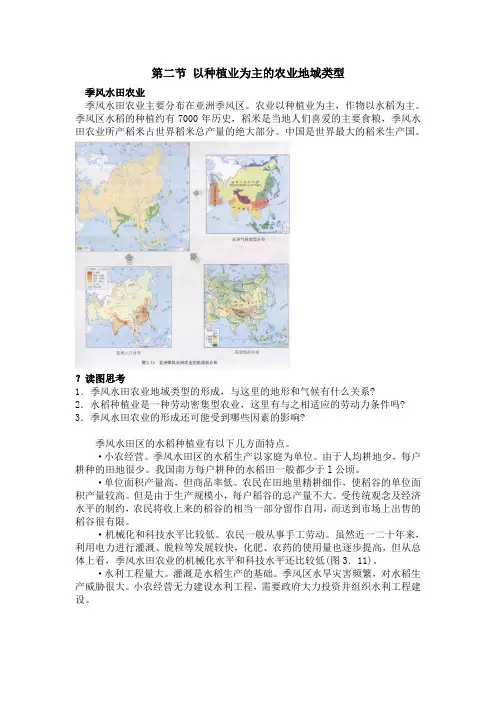 新课标人教版高中地理必修二-教材-第三章 农业地域的形成与发展-第二节 以种植业为主的农业地域类型