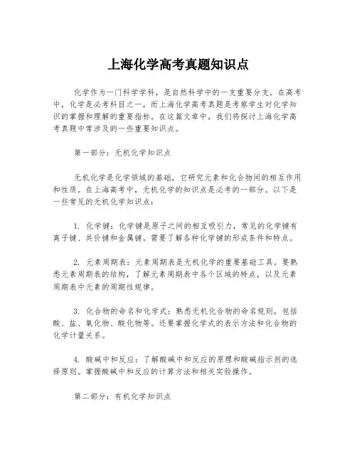上海化学高考真题知识点