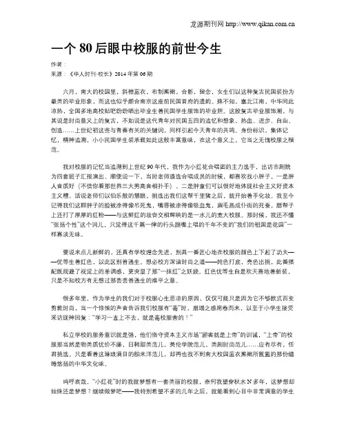 一个80后眼中校服的前世今生