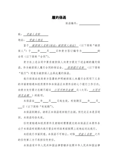 履约保函格式一