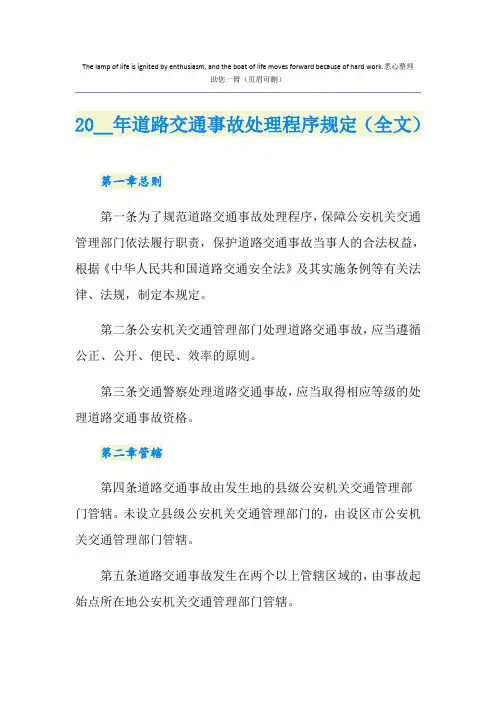 道路交通事故处理程序规定(全文)